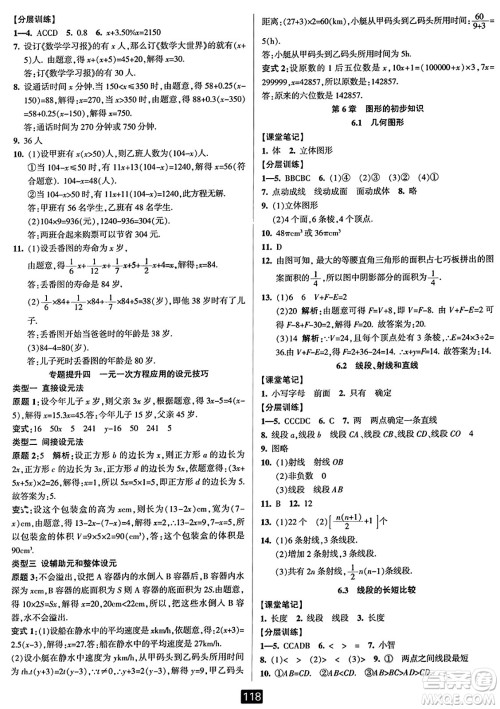 延边人民出版社2023年秋励耘书业励耘新同步七年级数学上册浙教版答案