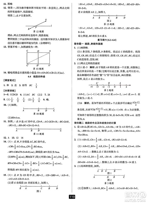 延边人民出版社2023年秋励耘书业励耘新同步七年级数学上册浙教版答案