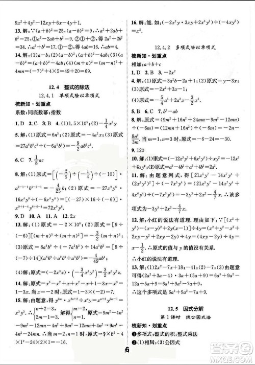 江西教育出版社2023年秋精英新课堂三点分层作业八年级数学上册华师大版参考答案