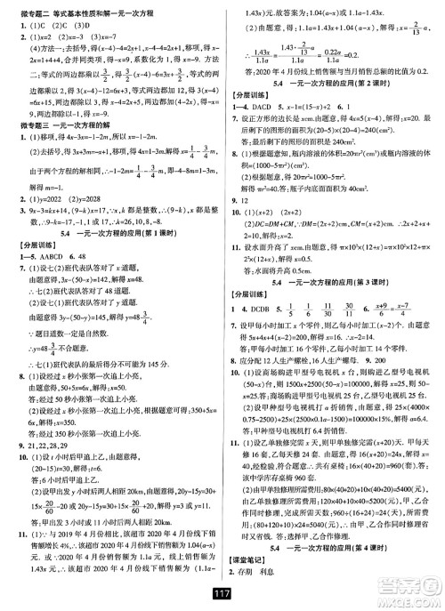 延边人民出版社2023年秋励耘书业励耘新同步七年级数学上册浙教版答案