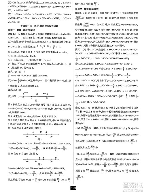 延边人民出版社2023年秋励耘书业励耘新同步七年级数学上册浙教版答案