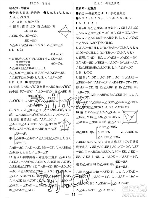 江西教育出版社2023年秋精英新课堂三点分层作业八年级数学上册华师大版参考答案