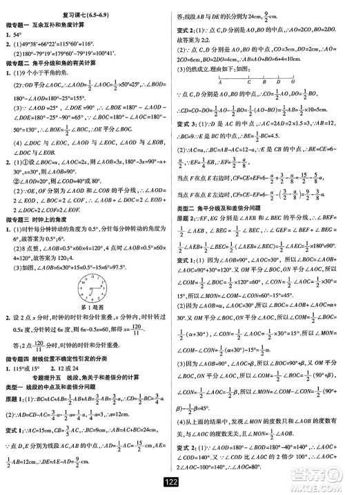 延边人民出版社2023年秋励耘书业励耘新同步七年级数学上册浙教版答案