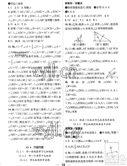 江西教育出版社2023年秋精英新课堂三点分层作业八年级数学上册华师大版参考答案 江西教育出版社2023年秋精英新课堂三点分层作业八年级数学上册华师大版参考答案