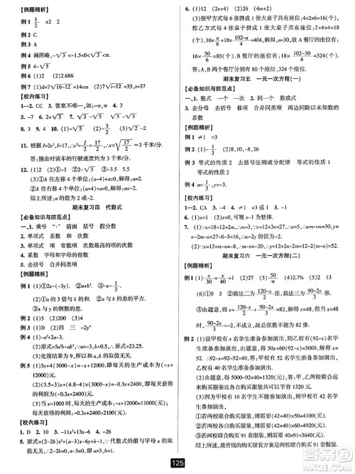 延边人民出版社2023年秋励耘书业励耘新同步七年级数学上册浙教版答案