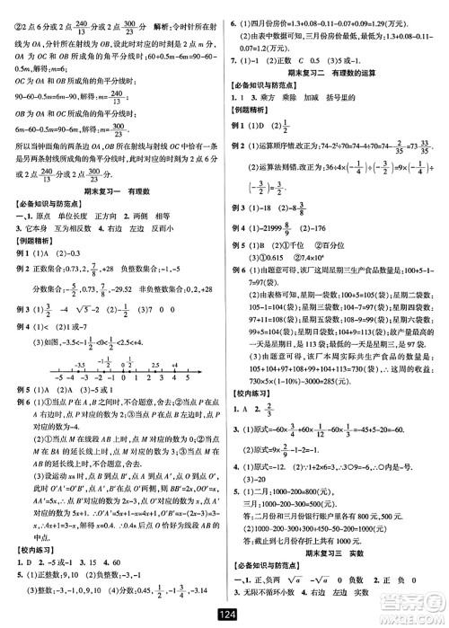 延边人民出版社2023年秋励耘书业励耘新同步七年级数学上册浙教版答案