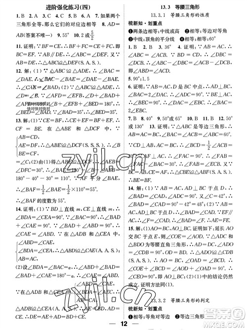 江西教育出版社2023年秋精英新课堂三点分层作业八年级数学上册华师大版参考答案 江西教育出版社2023年秋精英新课堂三点分层作业八年级数学上册华师大版参考答案