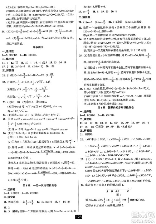 延边人民出版社2023年秋励耘书业励耘新同步七年级数学上册浙教版答案