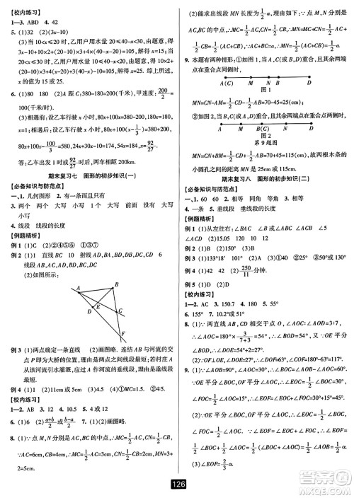 延边人民出版社2023年秋励耘书业励耘新同步七年级数学上册浙教版答案