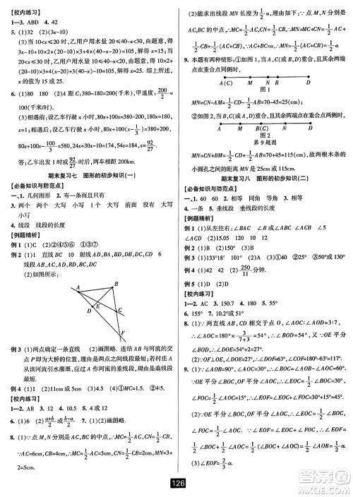 延边人民出版社2023年秋励耘书业励耘新同步七年级数学上册浙教版答案 延边人民出版社2023年秋励耘书业励耘新同步七年级数学上册浙教版答案