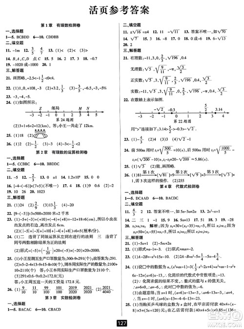 延边人民出版社2023年秋励耘书业励耘新同步七年级数学上册浙教版答案