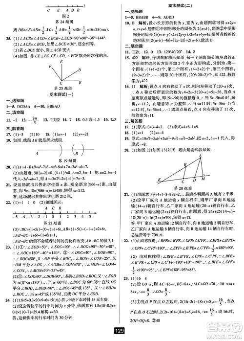 延边人民出版社2023年秋励耘书业励耘新同步七年级数学上册浙教版答案