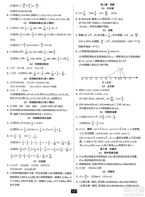 延边人民出版社2023年秋励耘书业励耘新同步七年级数学上册浙教版答案