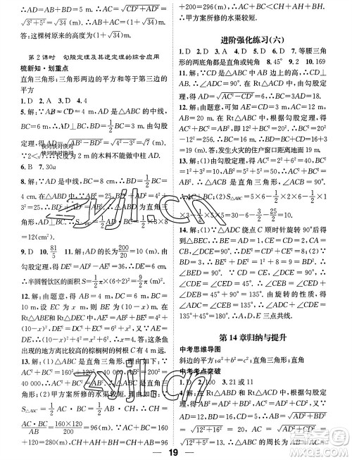 江西教育出版社2023年秋精英新课堂三点分层作业八年级数学上册华师大版参考答案 江西教育出版社2023年秋精英新课堂三点分层作业八年级数学上册华师大版参考答案