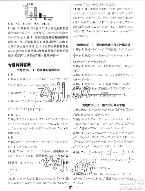 江西教育出版社2023年秋精英新课堂三点分层作业八年级数学上册华师大版参考答案