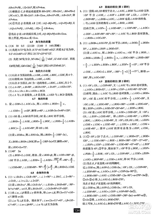 延边人民出版社2023年秋励耘书业励耘新同步七年级数学上册浙教版答案 延边人民出版社2023年秋励耘书业励耘新同步七年级数学上册浙教版答案