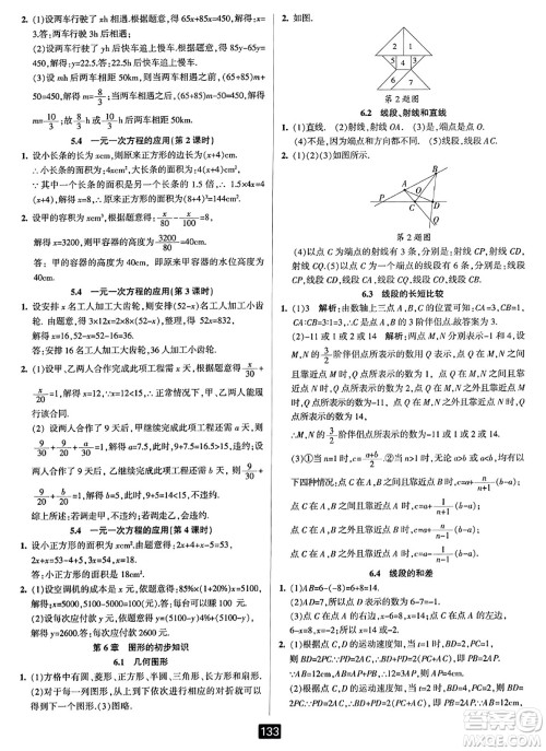 延边人民出版社2023年秋励耘书业励耘新同步七年级数学上册浙教版答案