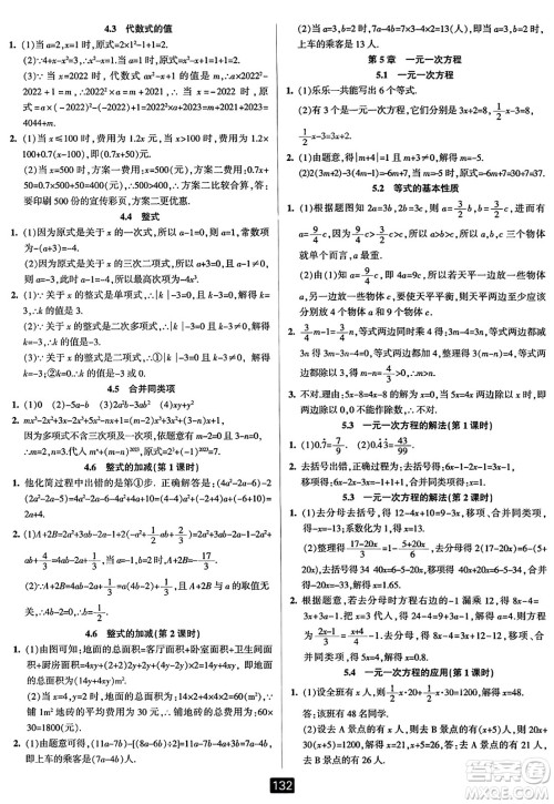 延边人民出版社2023年秋励耘书业励耘新同步七年级数学上册浙教版答案