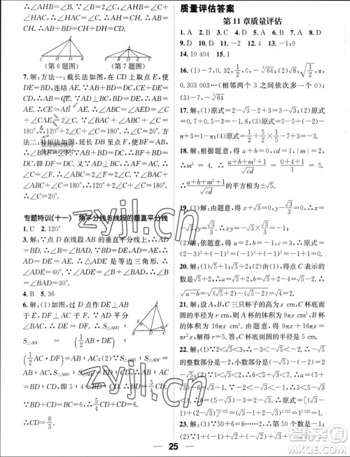 江西教育出版社2023年秋精英新课堂三点分层作业八年级数学上册华师大版参考答案