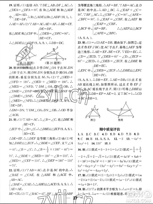 江西教育出版社2023年秋精英新课堂三点分层作业八年级数学上册华师大版参考答案