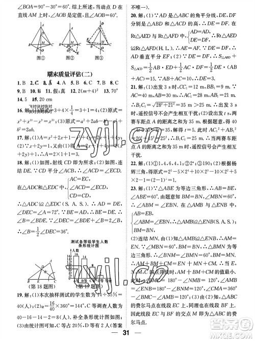 江西教育出版社2023年秋精英新课堂三点分层作业八年级数学上册华师大版参考答案