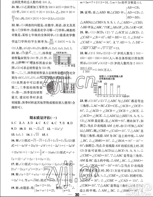 江西教育出版社2023年秋精英新课堂三点分层作业八年级数学上册华师大版参考答案