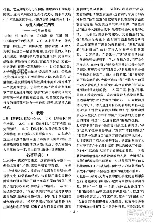 江西教育出版社2023年秋精英新课堂三点分层作业九年级语文上册人教版参考答案