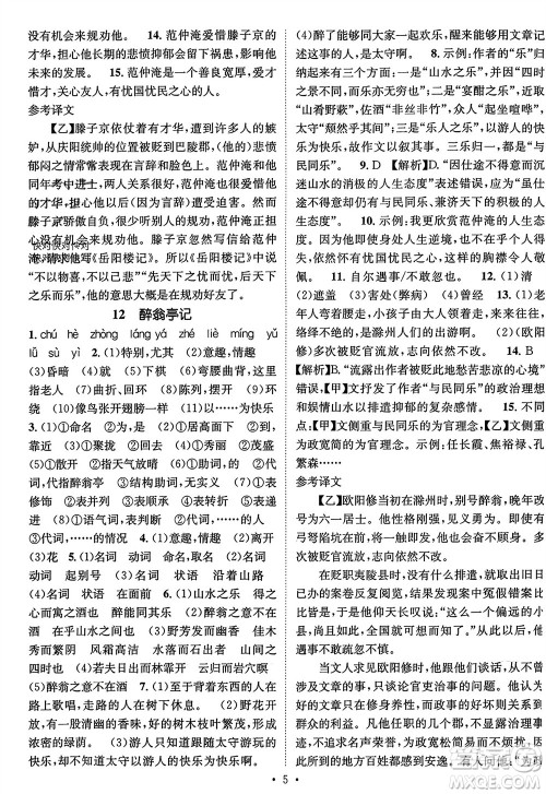 江西教育出版社2023年秋精英新课堂三点分层作业九年级语文上册人教版参考答案