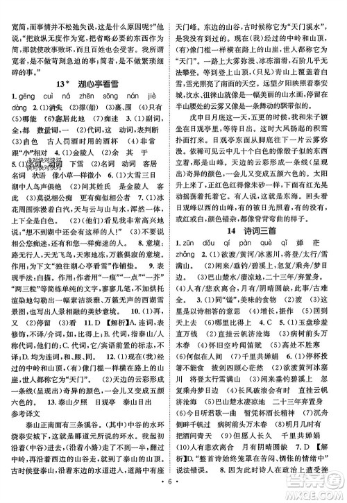 江西教育出版社2023年秋精英新课堂三点分层作业九年级语文上册人教版参考答案 江西教育出版社2023年秋精英新课堂三点分层作业九年级语文上册人教版参考答案