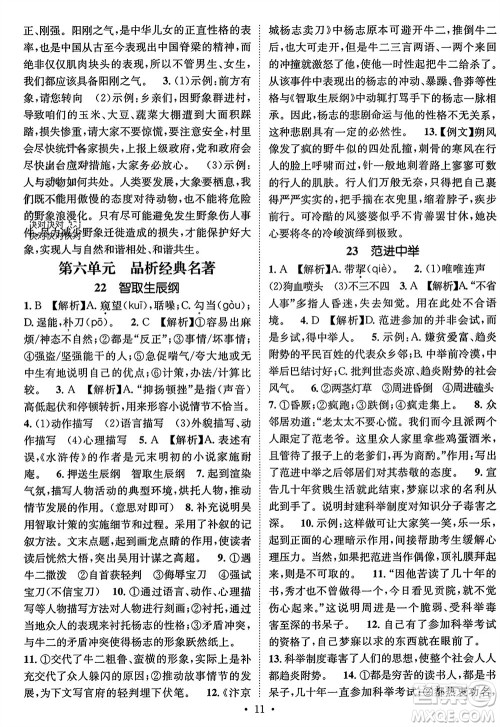 江西教育出版社2023年秋精英新课堂三点分层作业九年级语文上册人教版参考答案