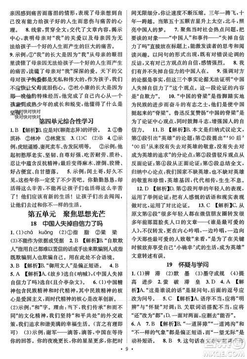 江西教育出版社2023年秋精英新课堂三点分层作业九年级语文上册人教版参考答案