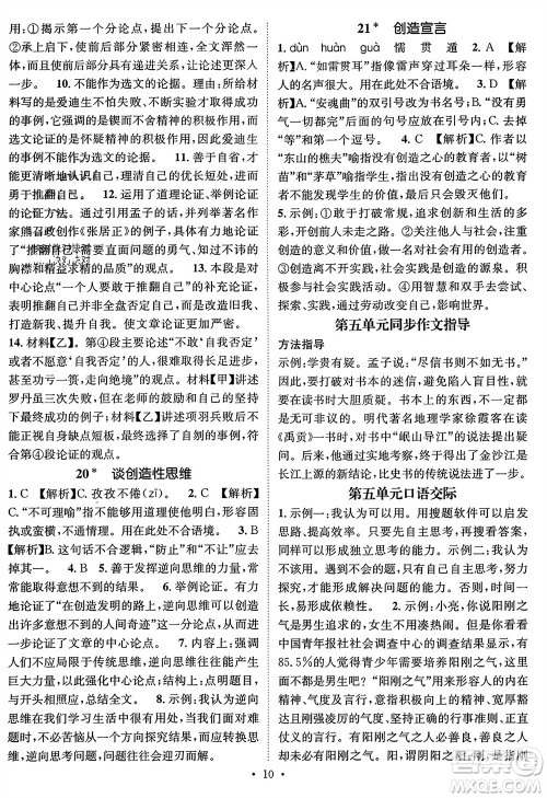 江西教育出版社2023年秋精英新课堂三点分层作业九年级语文上册人教版参考答案