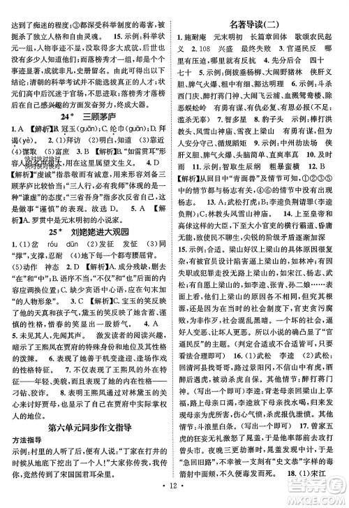 江西教育出版社2023年秋精英新课堂三点分层作业九年级语文上册人教版参考答案