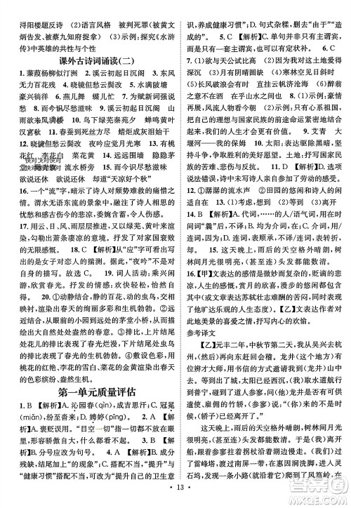 江西教育出版社2023年秋精英新课堂三点分层作业九年级语文上册人教版参考答案 江西教育出版社2023年秋精英新课堂三点分层作业九年级语文上册人教版参考答案