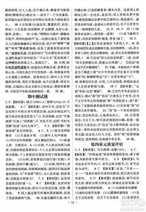 江西教育出版社2023年秋精英新课堂三点分层作业九年级语文上册人教版参考答案