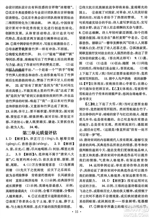 江西教育出版社2023年秋精英新课堂三点分层作业九年级语文上册人教版参考答案