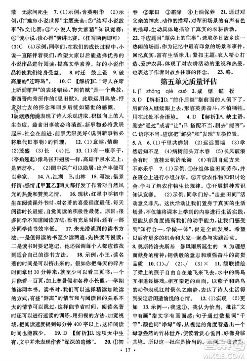 江西教育出版社2023年秋精英新课堂三点分层作业九年级语文上册人教版参考答案