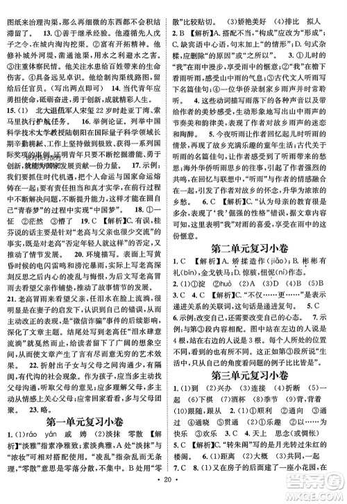 江西教育出版社2023年秋精英新课堂三点分层作业九年级语文上册人教版参考答案