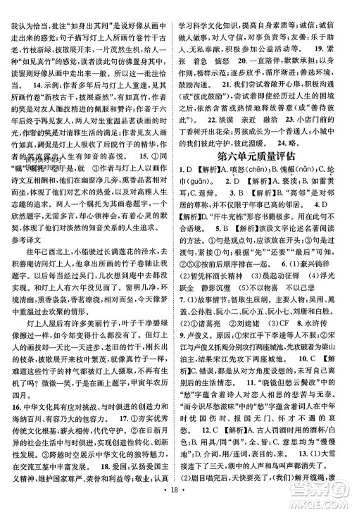 江西教育出版社2023年秋精英新课堂三点分层作业九年级语文上册人教版参考答案