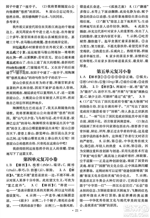 江西教育出版社2023年秋精英新课堂三点分层作业九年级语文上册人教版参考答案