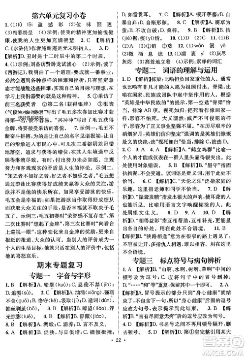 江西教育出版社2023年秋精英新课堂三点分层作业九年级语文上册人教版参考答案