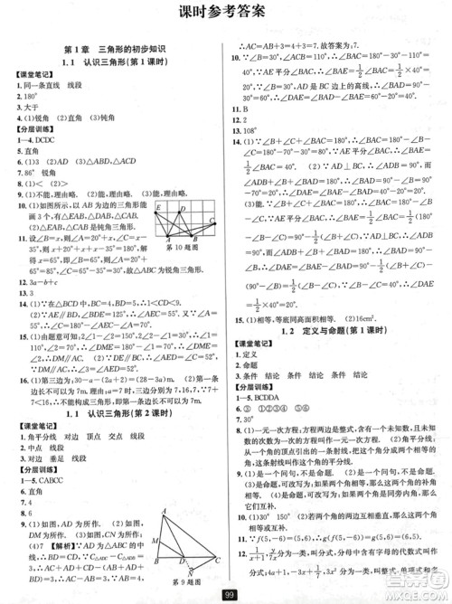 延边人民出版社2023年秋励耘书业励耘新同步八年级数学上册浙教版答案 延边人民出版社2023年秋励耘书业励耘新同步八年级数学上册浙教版答案