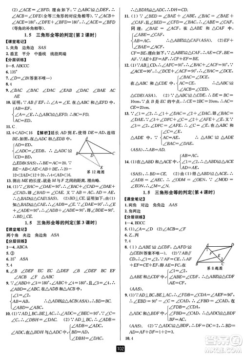 延边人民出版社2023年秋励耘书业励耘新同步八年级数学上册浙教版答案