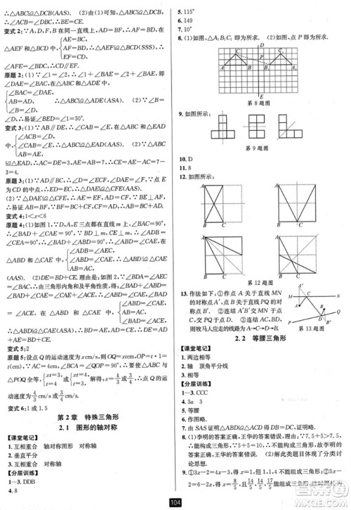 延边人民出版社2023年秋励耘书业励耘新同步八年级数学上册浙教版答案