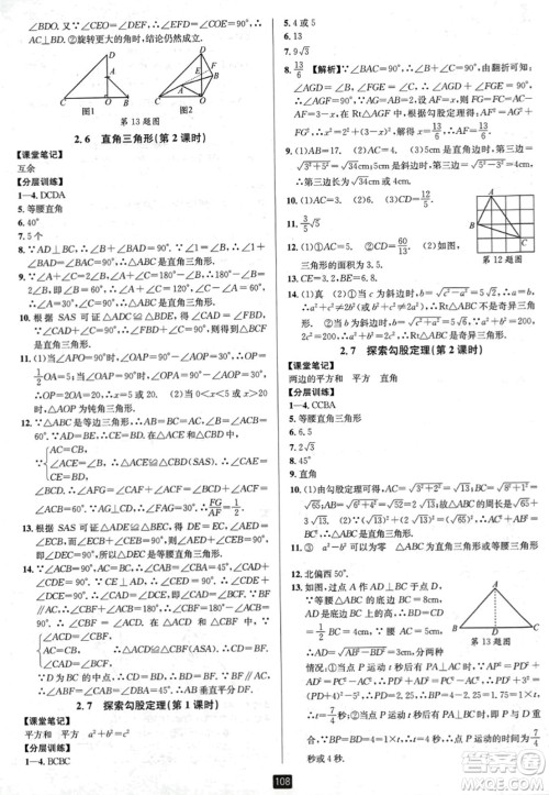 延边人民出版社2023年秋励耘书业励耘新同步八年级数学上册浙教版答案