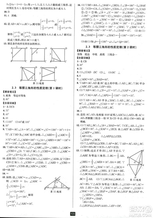 延边人民出版社2023年秋励耘书业励耘新同步八年级数学上册浙教版答案 延边人民出版社2023年秋励耘书业励耘新同步八年级数学上册浙教版答案