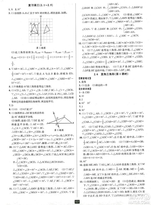 延边人民出版社2023年秋励耘书业励耘新同步八年级数学上册浙教版答案