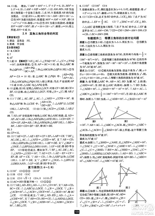 延边人民出版社2023年秋励耘书业励耘新同步八年级数学上册浙教版答案 延边人民出版社2023年秋励耘书业励耘新同步八年级数学上册浙教版答案