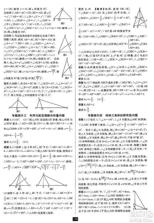 延边人民出版社2023年秋励耘书业励耘新同步八年级数学上册浙教版答案 延边人民出版社2023年秋励耘书业励耘新同步八年级数学上册浙教版答案