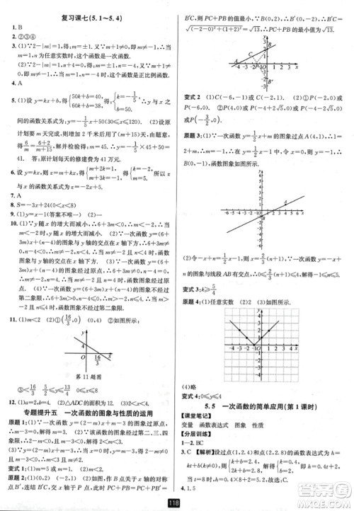 延边人民出版社2023年秋励耘书业励耘新同步八年级数学上册浙教版答案